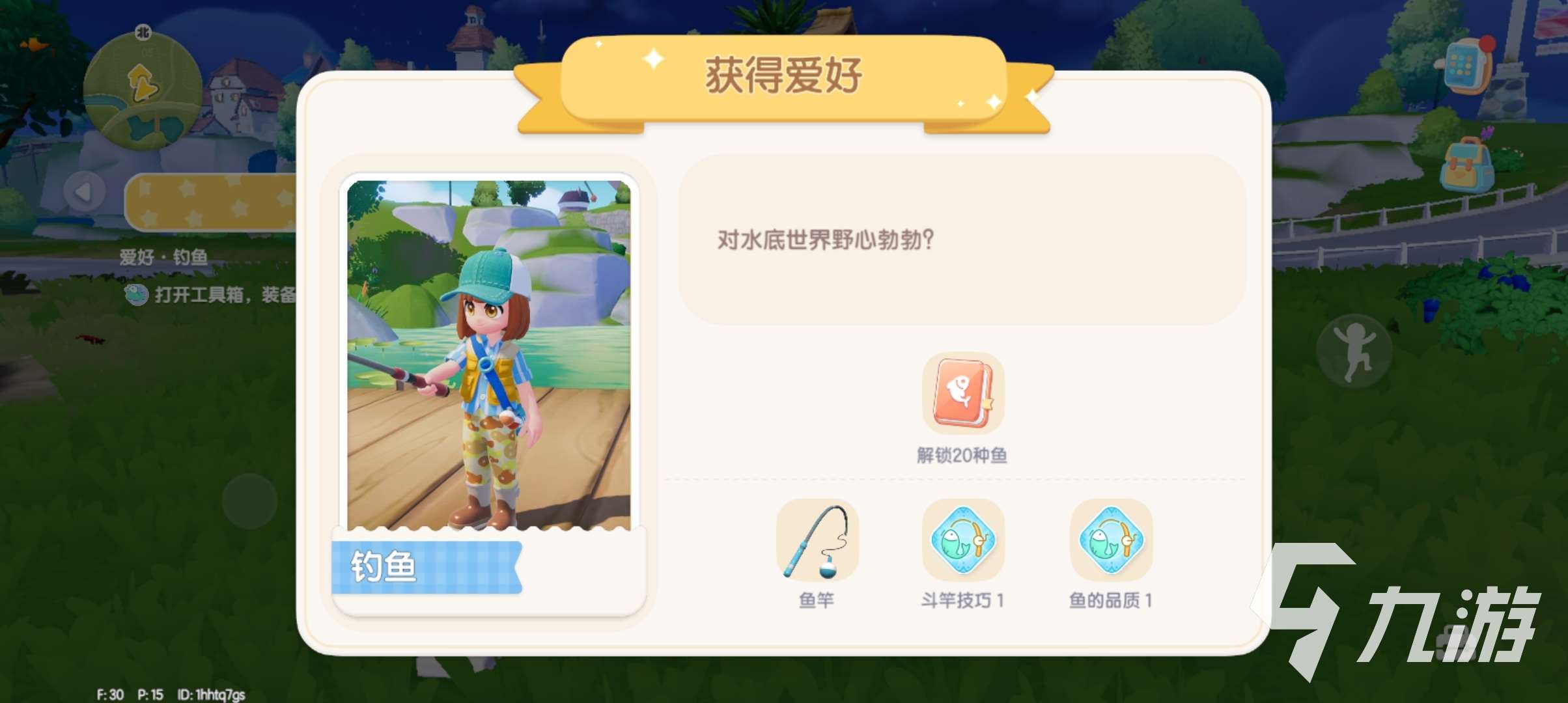 心動(dòng)小鎮(zhèn)愛(ài)好可以換順序嗎 心動(dòng)小鎮(zhèn)愛(ài)好玩法分享