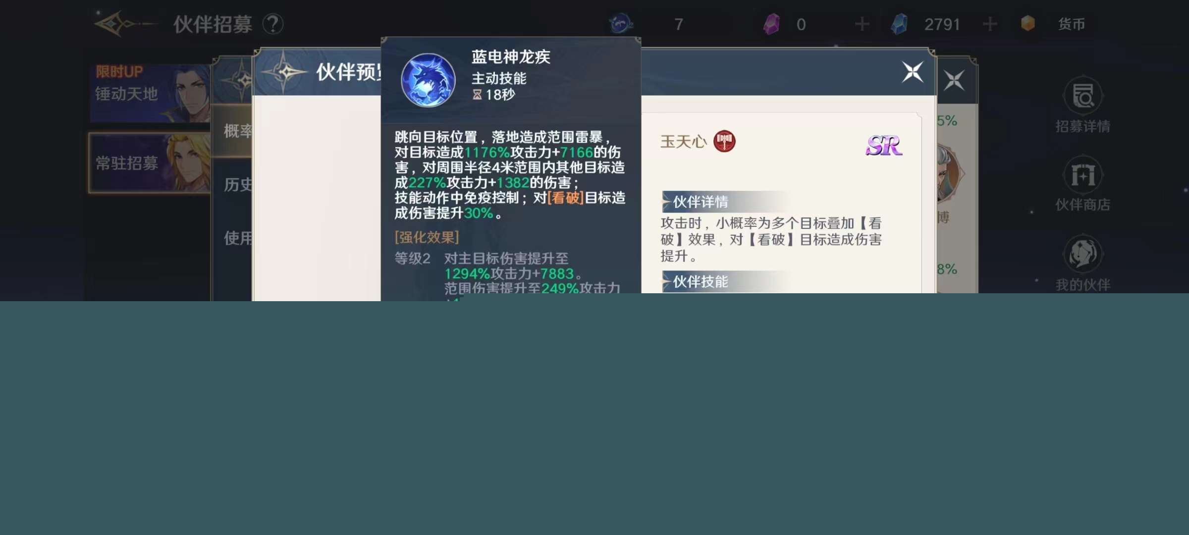 斗罗大陆史莱克学院玉天心怎么样 玉天心技能效果介绍