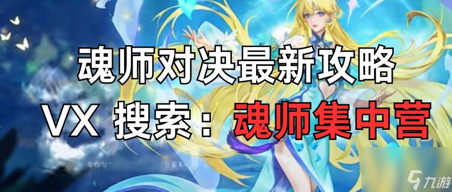 【斗罗大陆魂师对决】全民对决想要快速上分？修三上阵一击毙命！