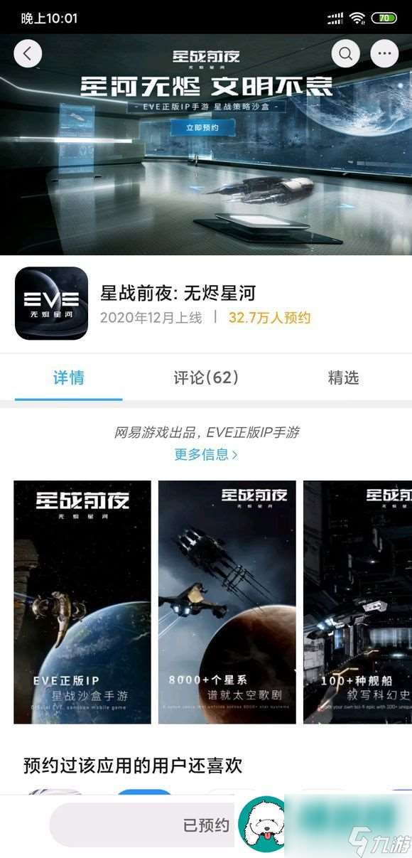 星战前夜无烬星河手游什么时候上线-星战前夜无烬星河手游上线时间预测