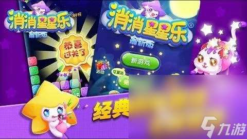 热门的星星游戏有哪些 2024好玩的星星游戏下载大全