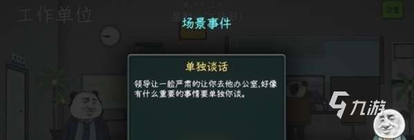 中国式网游中年失业结局怎么触发 中年失业结局触发攻略