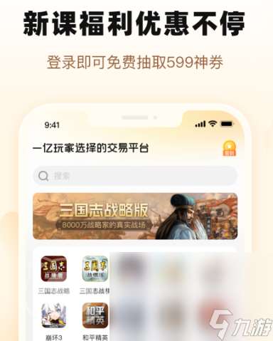 游戏装备交易平台app哪个好 游戏装备正规交易app下载