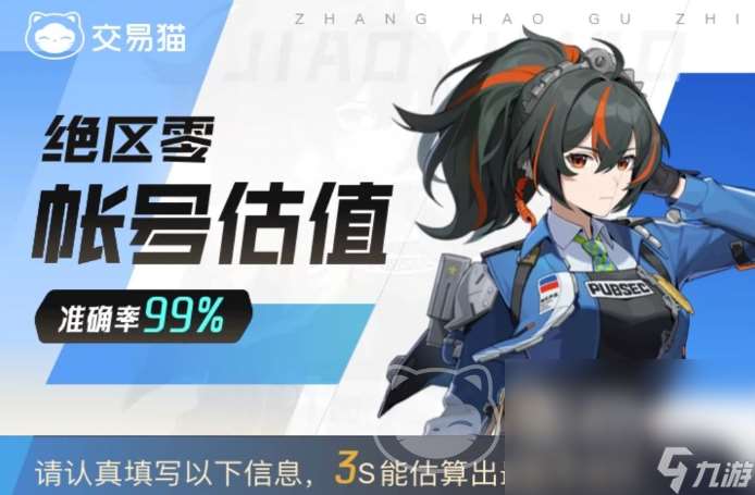 絕區零賬號如何安全交易 絕區零正規賬號交易app下載