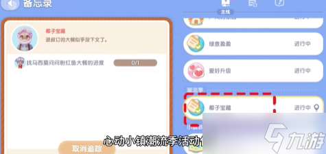 心动小镇椰子树浇水任务怎么完成