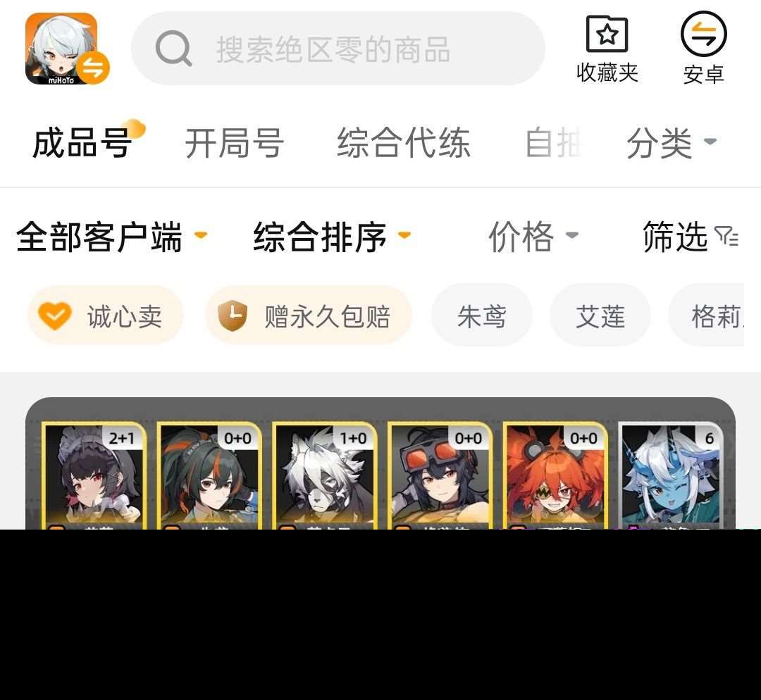 絕區零賬號如何安全交易 絕區零正規賬號交易app下載