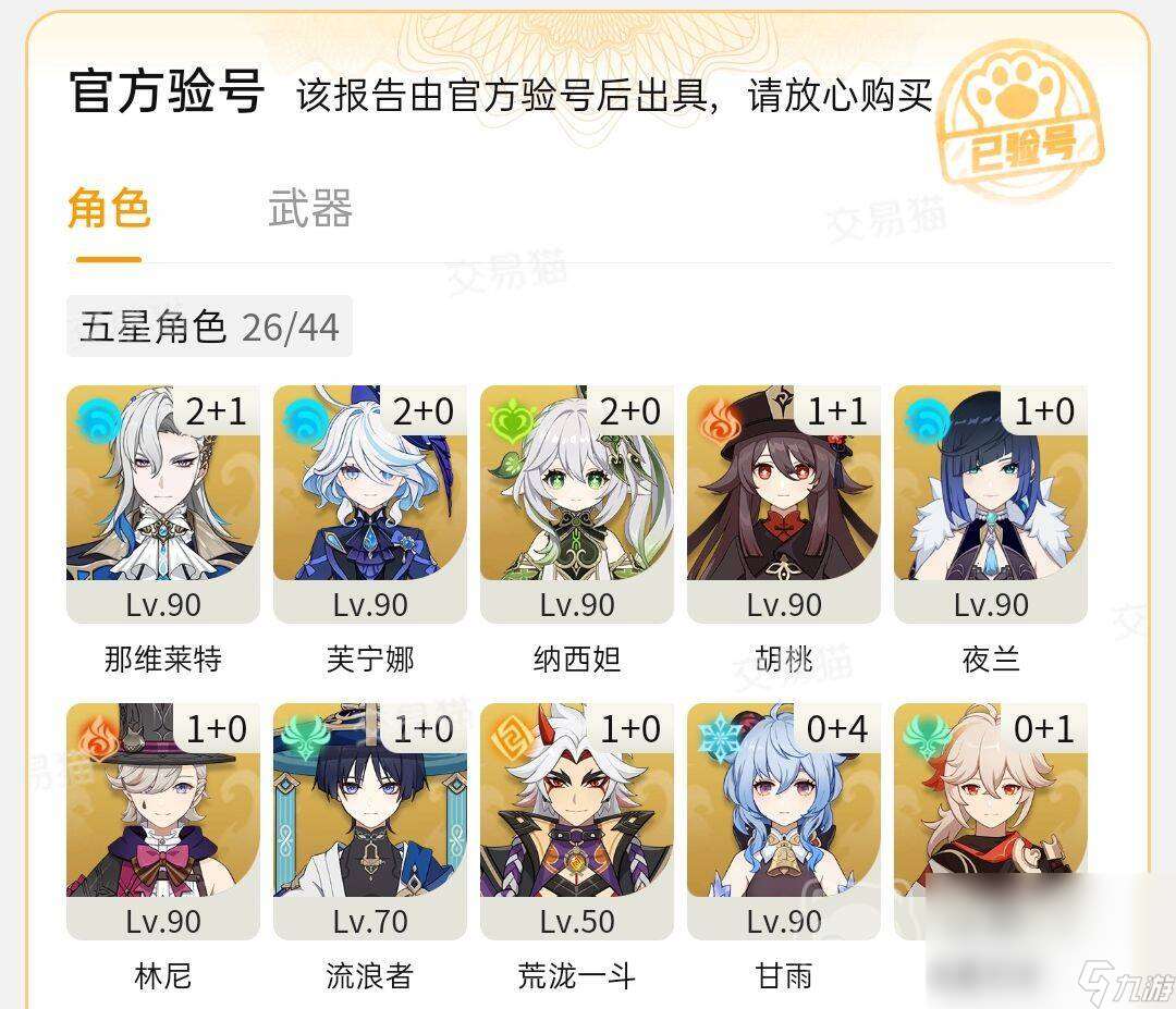 原神賣號的正規(guī)交易平臺 哪個平臺賣原神號靠譜