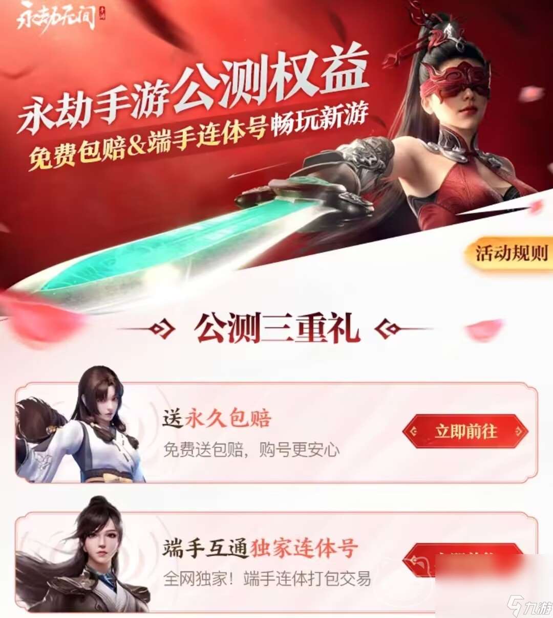 永劫无间账号交易app怎么选 永劫无间游戏账号交易平台分享