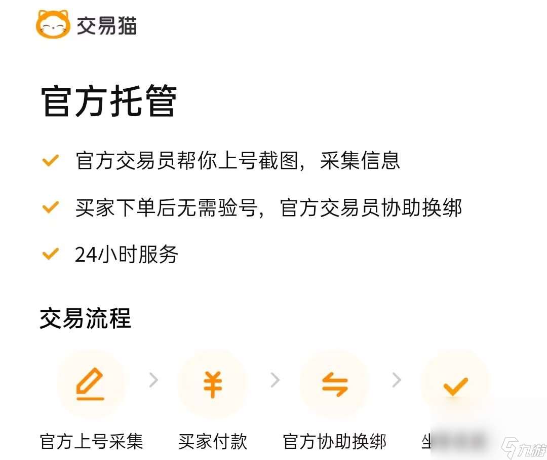 原神賣號的正規(guī)交易平臺 哪個平臺賣原神號靠譜