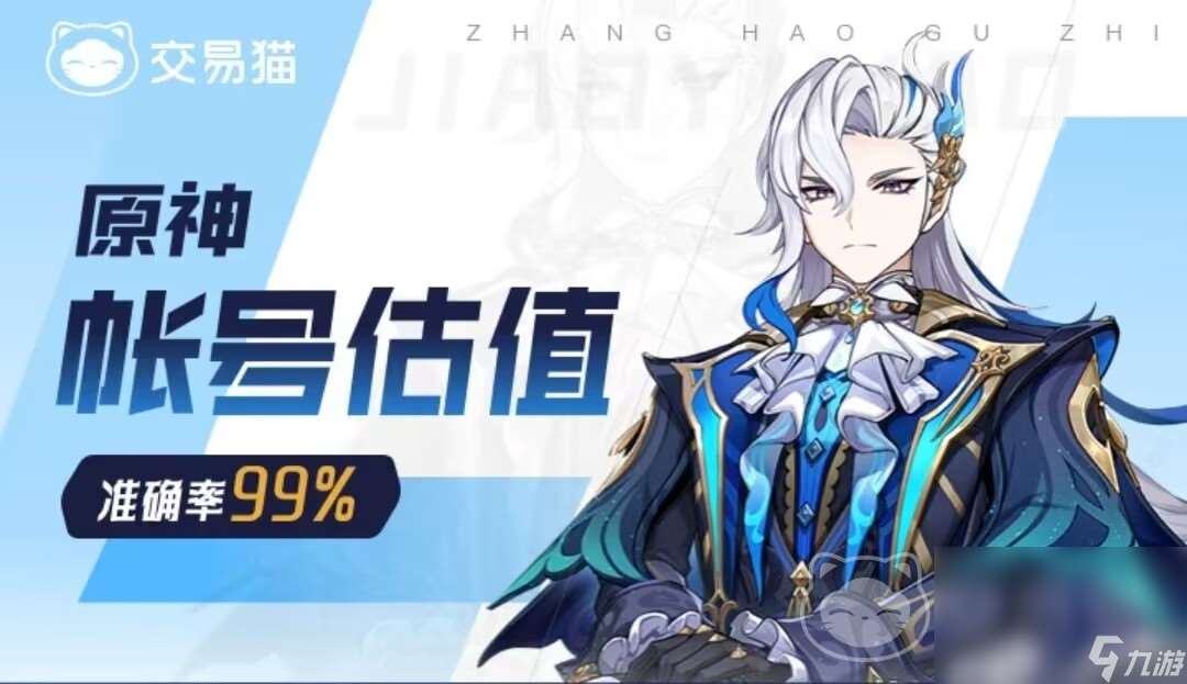 原神賣號的正規(guī)交易平臺 哪個平臺賣原神號靠譜
