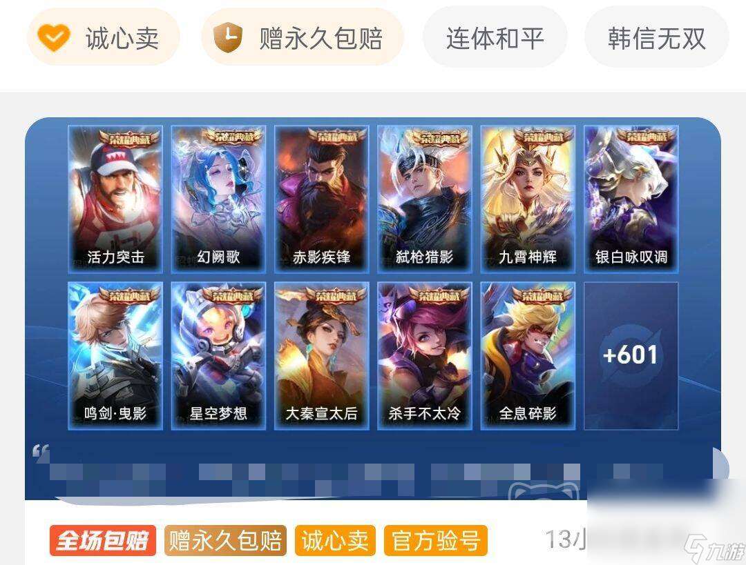 王者賬號交易平臺推薦 王者賬號買賣去哪里靠譜