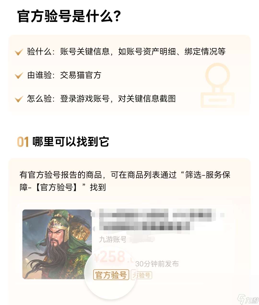 永劫无间账号怎么买 永劫无间买号平台推荐