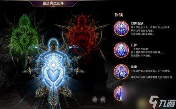 堕落之王有哪些魔法类型三种魔法类型图解