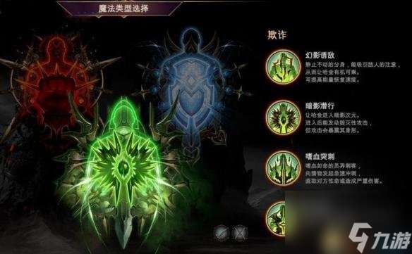 堕落之王有哪些魔法类型三种魔法类型图解