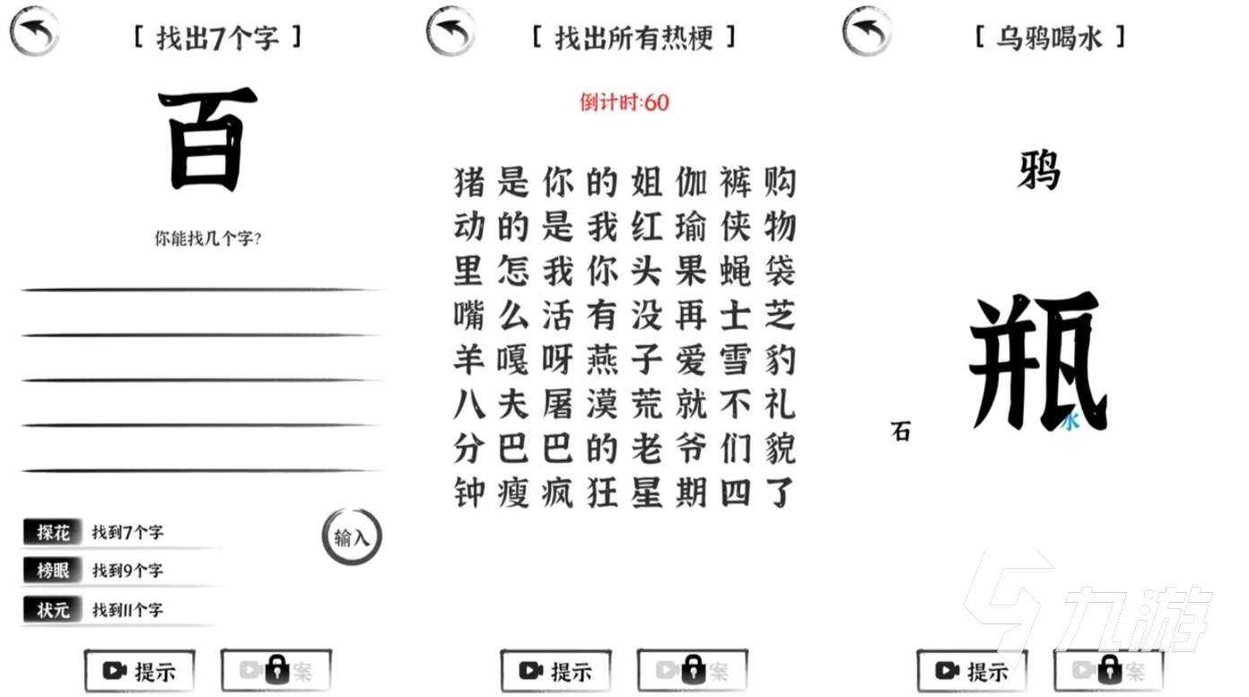 值得玩的拆字游戏大全2024 经典的猜字手游推荐2024