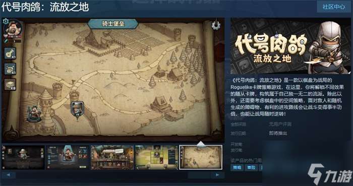 卡牌策略游戏《代号肉鸽：流放之地》上线Steam 支持中文