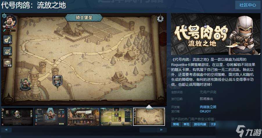 《代号肉鸽：流放之地》Steam页面上线