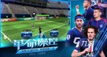 2024什么足球游戏好玩排行 有趣的足球游戏下载推荐