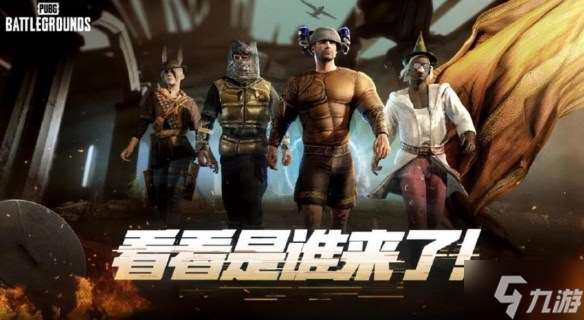 pubg2024奇幻大乱斗持续多久 pubg奇幻大乱斗结束时间介绍