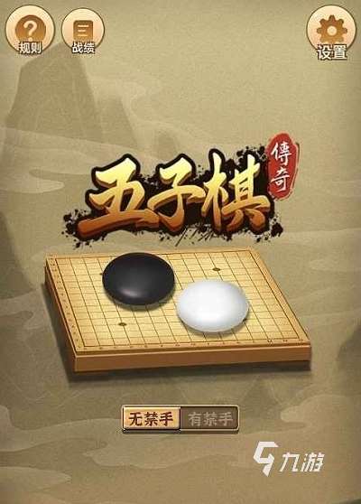 盘点五子棋游戏免费大全 2024耐玩的五子棋游戏有哪些