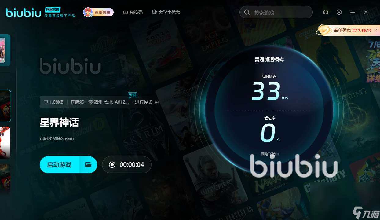 星界神話延遲怎么辦 星界神話加速器用哪個好
