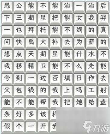 文字找茬大师白日梦想家通关方法 文字找茬大师白日梦想家怎么过