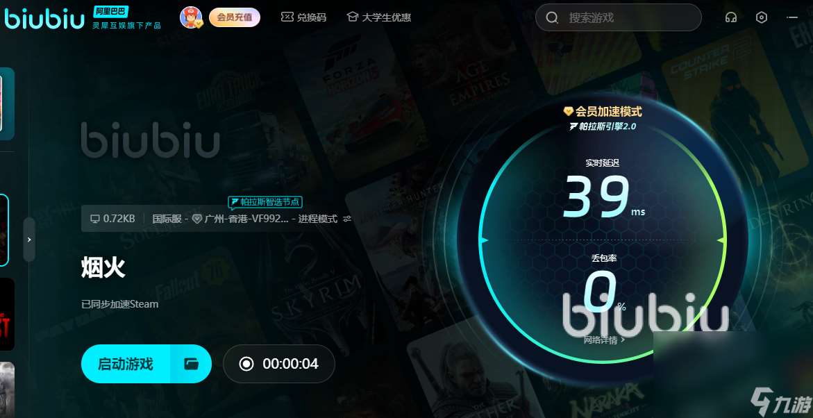 烟火加速器哪个好用 好用的烟火加速器推荐