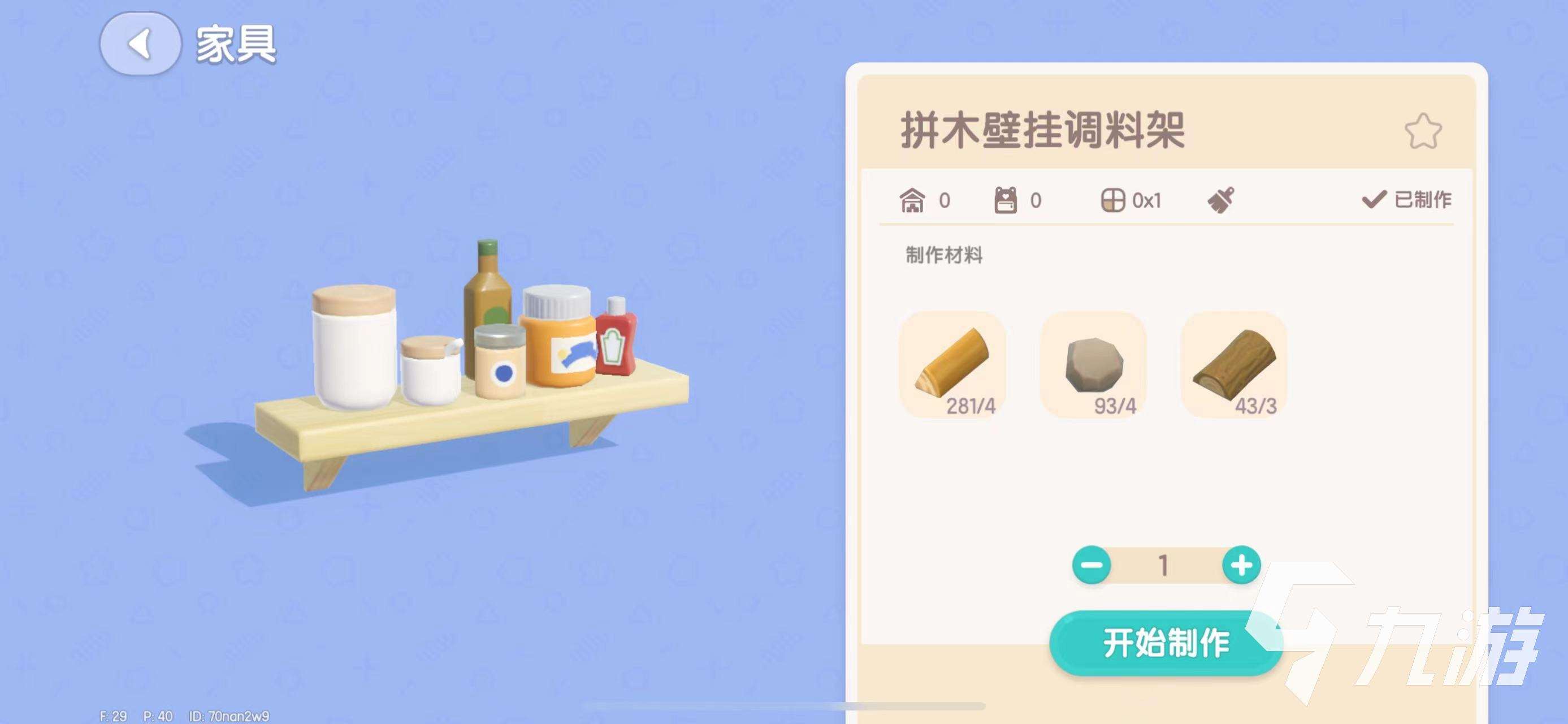 心动小镇拼木壁挂调料架怎么做 心动小镇拼木壁挂调料架怎么获得