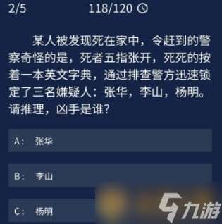 《Crimaster犯罪大师》10月12日每日任务答案