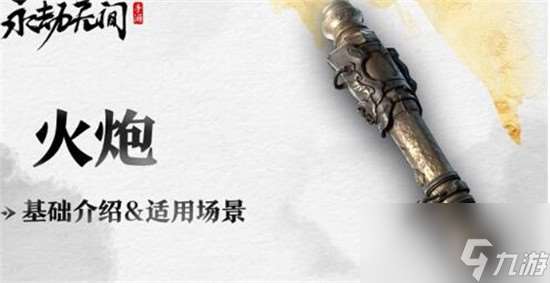 永劫无间新手推荐用什么武器 永劫无间新手推荐武器指南