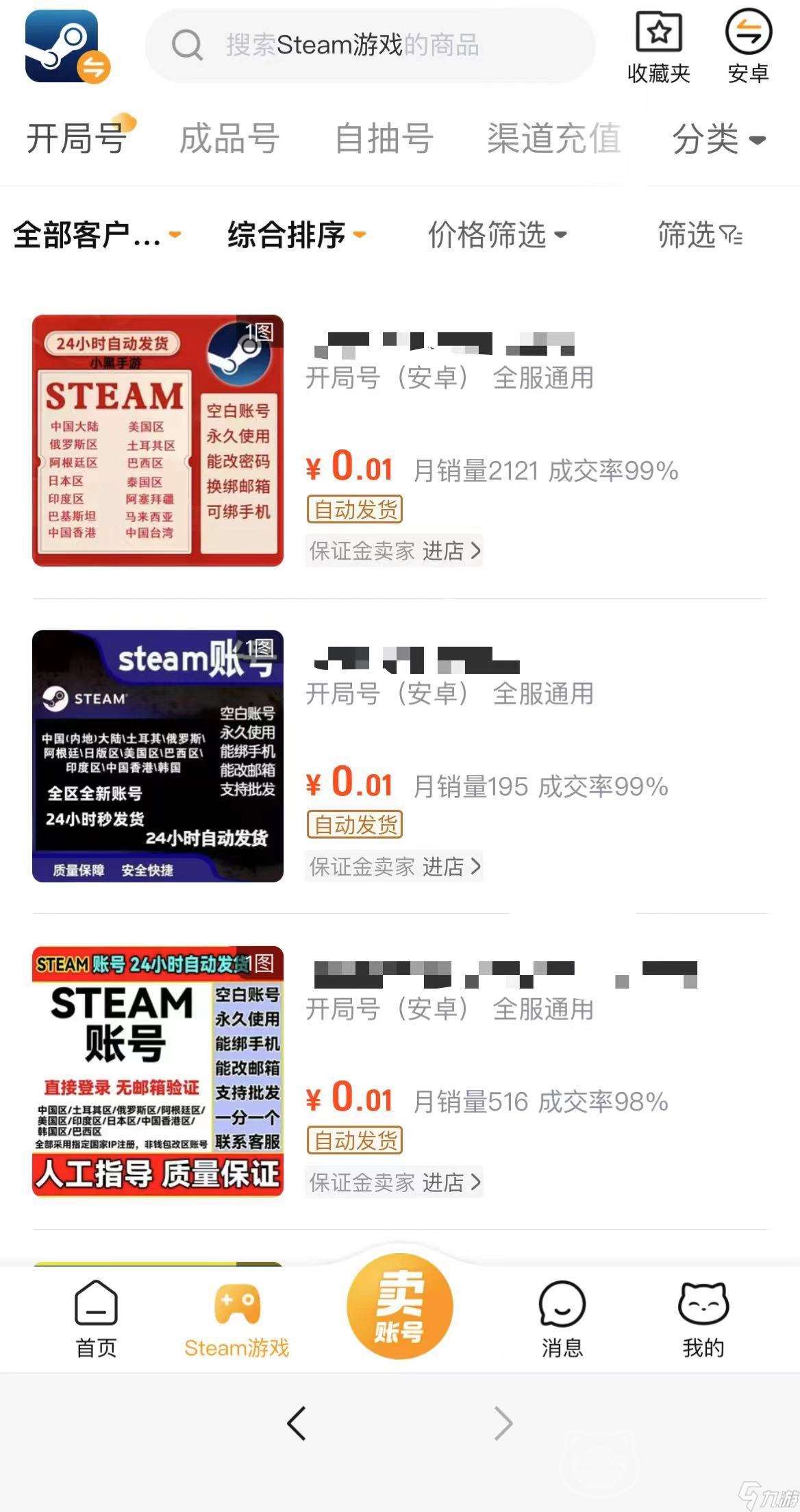 steam账号购买平台有哪些 steam账号购买平台推荐