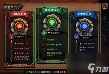 失落城堡2符文與武器系統強弱評析