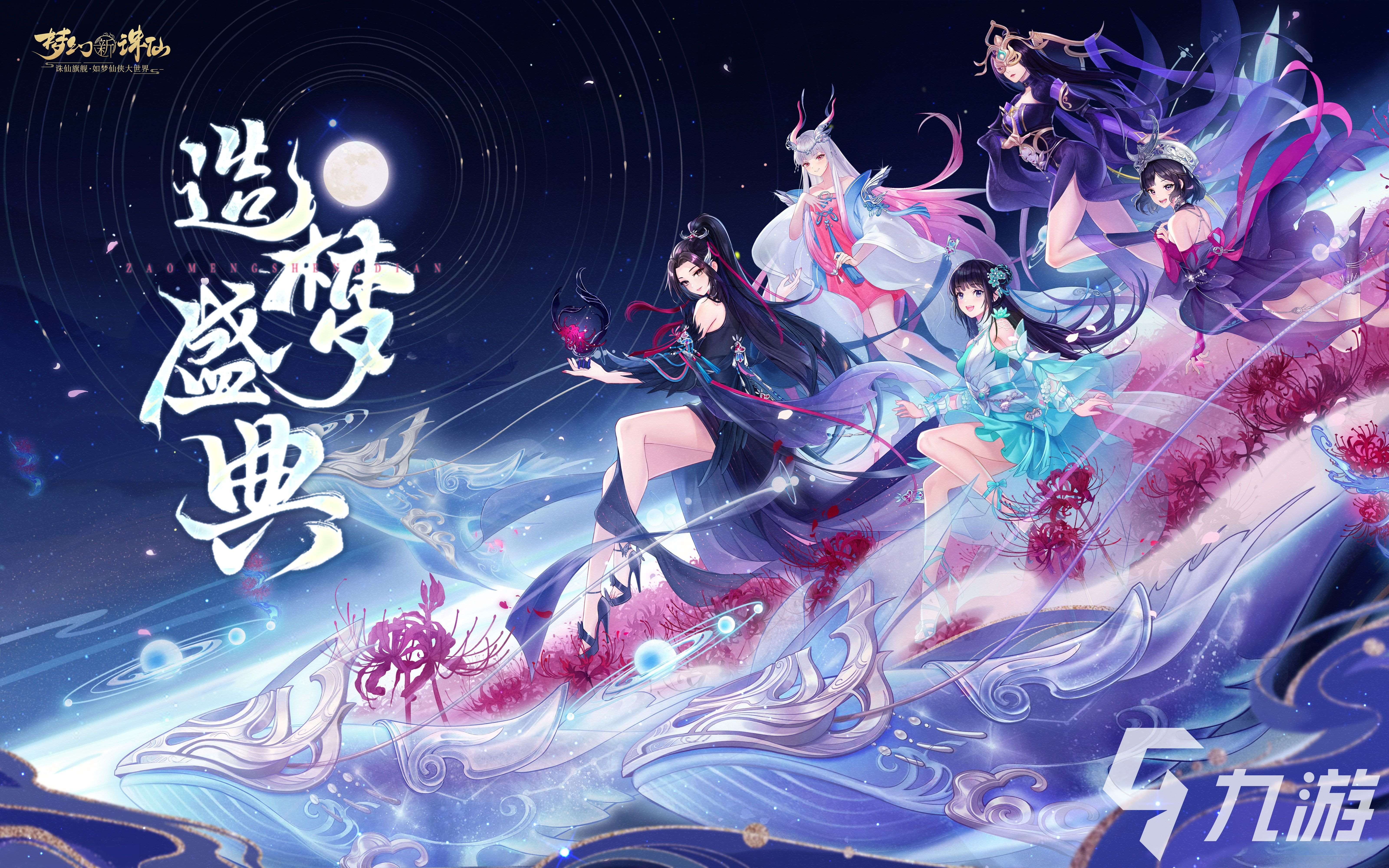 2024可以組cp的仙俠手游 熱門的仙俠游戲下載推薦