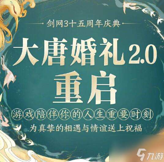 《剑网3》十五周年庆开始时间一览