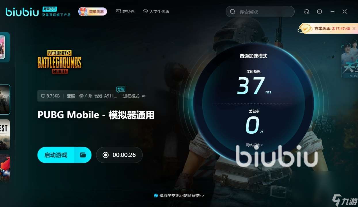 PUBGMobile卡顿怎么办 PUBGMobile加速器使用推荐