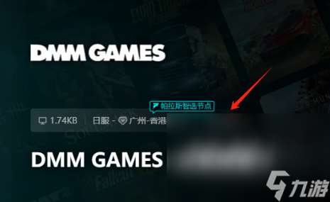 DMMGAMES闪退原因 DMMGAMES闪退用什么加速器