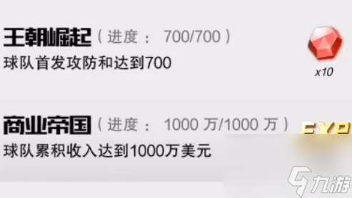 nba篮球大师董事会助力怎么用啊 NBA篮球大师完成董事会任务方法