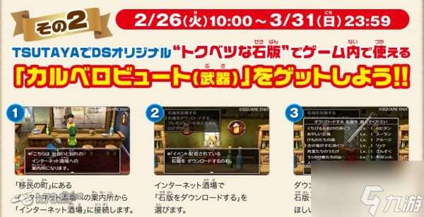 勇者斗恶龙7如何获取配信石板 勇者斗恶龙7特别石板获得方法