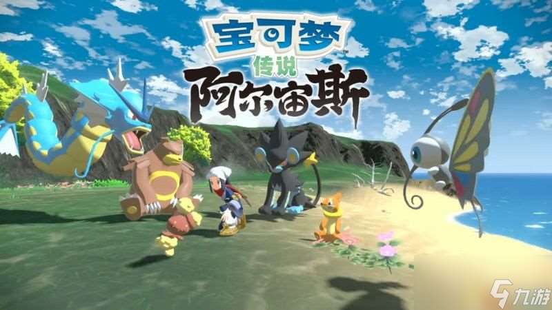 《寶可夢傳說：阿爾宙斯》副任務(wù)攻略 全支線副任務(wù)觸發(fā)及獎勵(lì)