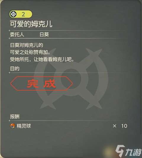 《寶可夢傳說：阿爾宙斯》副任務(wù)攻略 全支線副任務(wù)觸發(fā)及獎勵(lì)