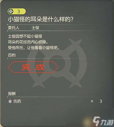 《寶可夢傳說：阿爾宙斯》副任務(wù)攻略 全支線副任務(wù)觸發(fā)及獎勵(lì)