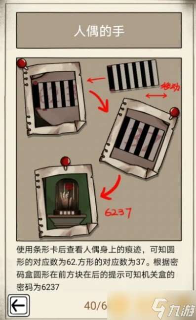 《傀偶之匣》第四章通关攻略