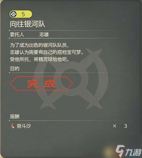 《寶可夢傳說：阿爾宙斯》副任務(wù)攻略 全支線副任務(wù)觸發(fā)及獎勵(lì)