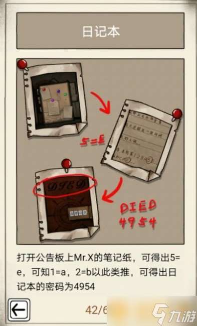 《傀偶之匣》第四章通关攻略