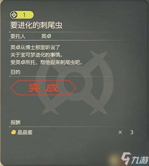 《寶可夢傳說：阿爾宙斯》副任務(wù)攻略 全支線副任務(wù)觸發(fā)及獎勵(lì)