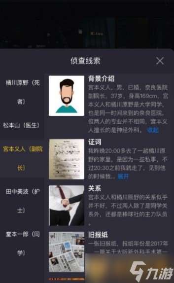 《Crimaster犯罪大师》10月10日突发案件十字路口凶手介绍