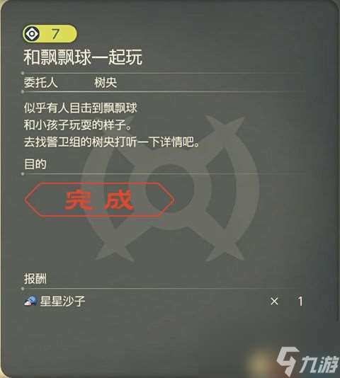 《寶可夢傳說：阿爾宙斯》副任務(wù)攻略 全支線副任務(wù)觸發(fā)及獎勵(lì)