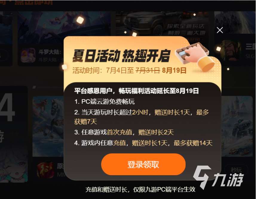 云游戲官網從哪進入 九游云游戲平臺入口分享
