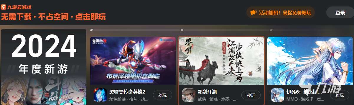 云游戲官網從哪進入 九游云游戲平臺入口分享
