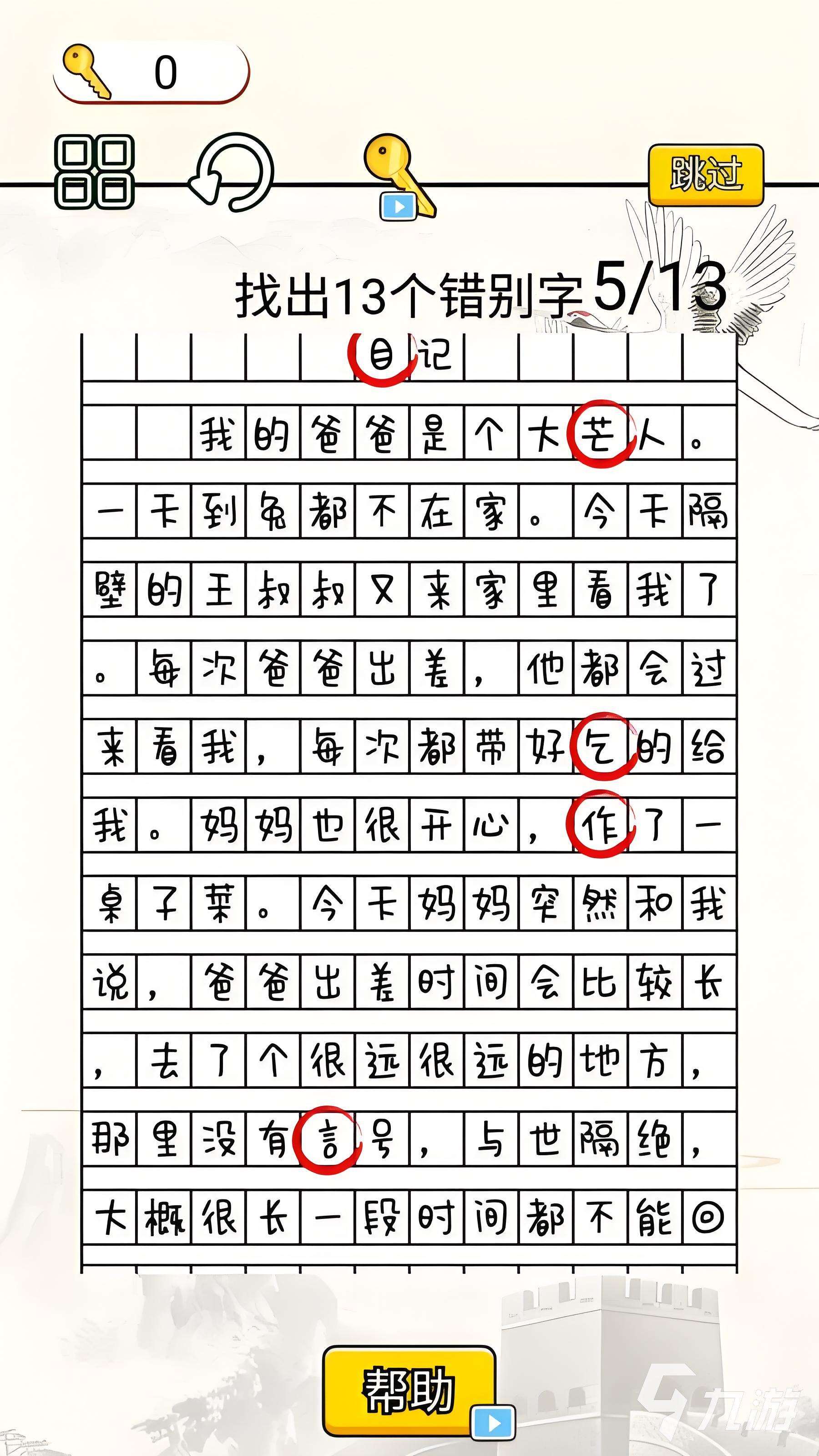 2024有哪些好玩的脑洞大开的闯关游戏 人气较高的脑洞游戏推荐